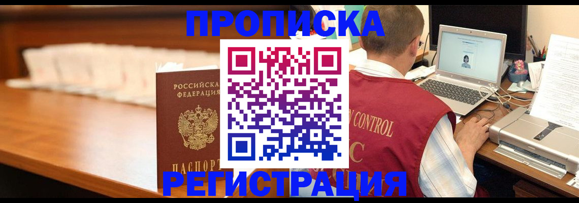 прописка 2025 в Яхроме