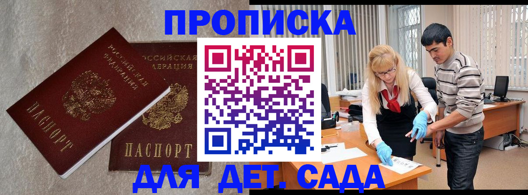 прописка паспорт в Яхроме