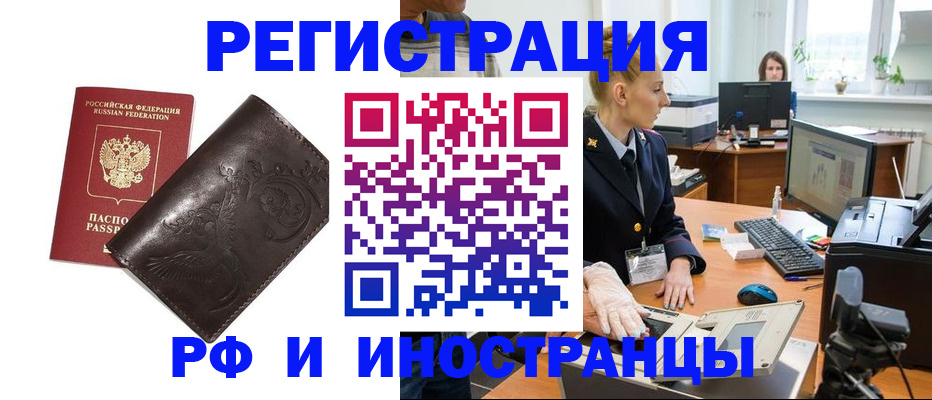 временная регистрация законно в Яхроме