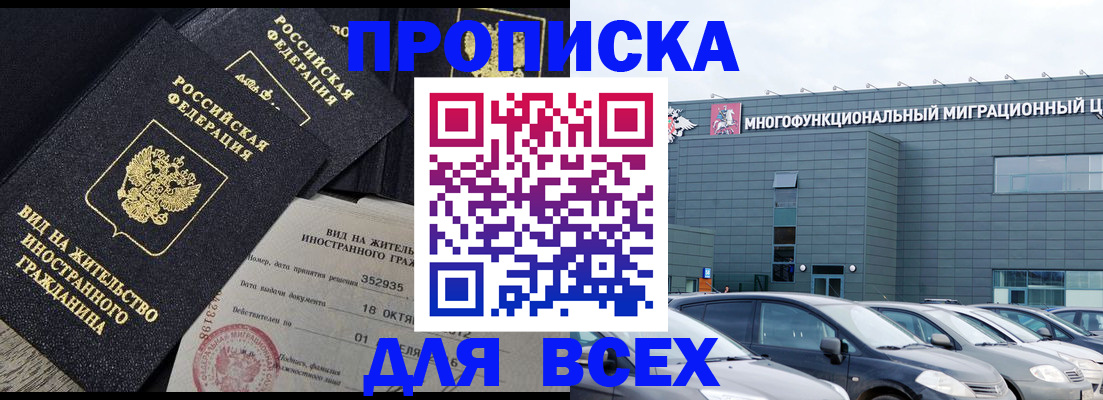 временная прописка в Яхроме